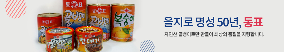 을지로 명성 50년, 동표